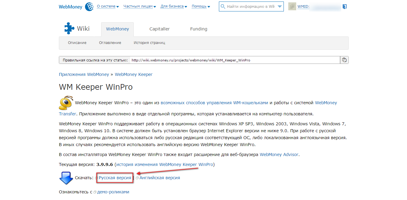 не могу зайти в webmoney keeper winpro