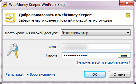как зайти в вебмани кипер классик